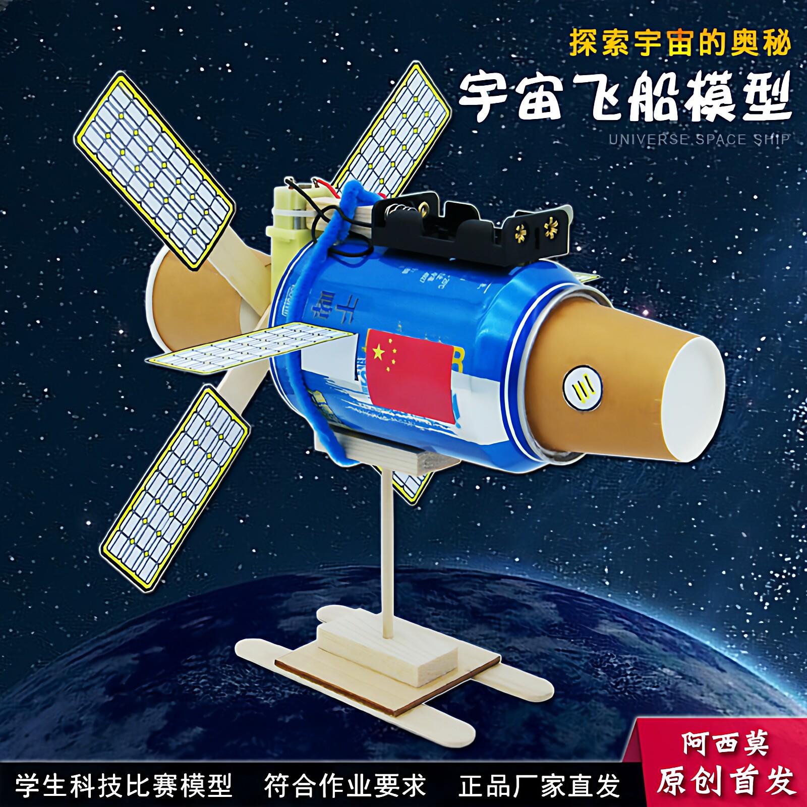 变废为宝环保手工作品制作小学生航天科技创意发明废物利用材料包