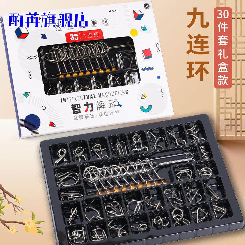 九连环益智玩具智力解扣24件套鲁班锁孔明锁全套解锁环铁环小学生