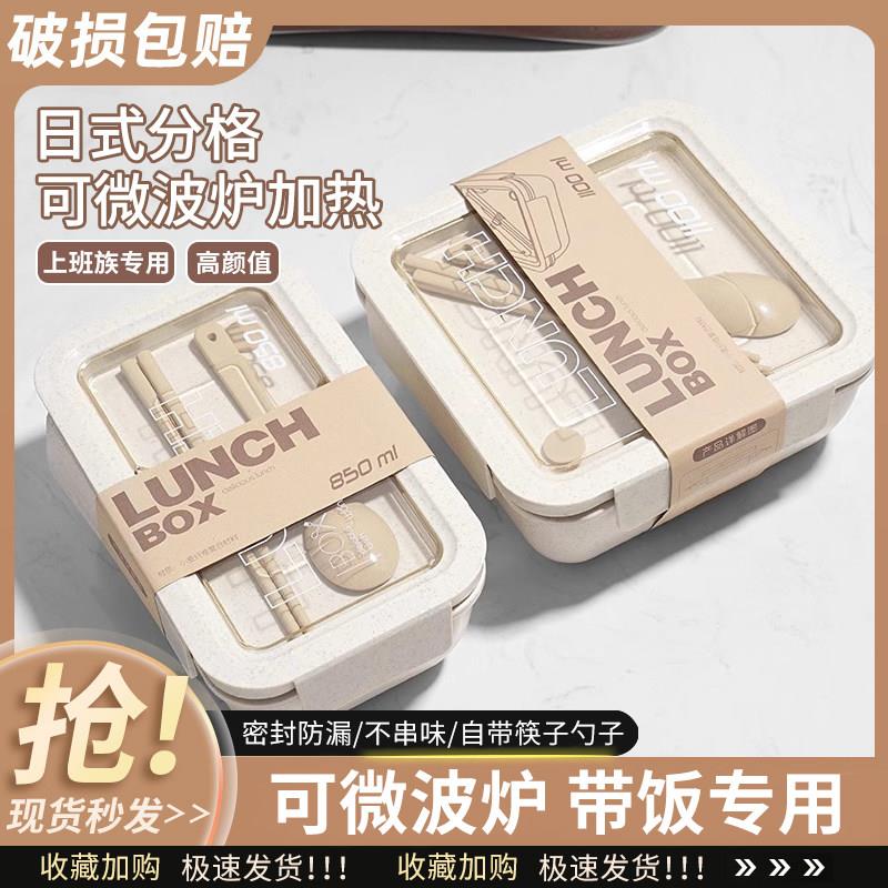 日式小麦秸秆饭盒便携分盒型便当盒上班族微波炉加热餐盒保温盒