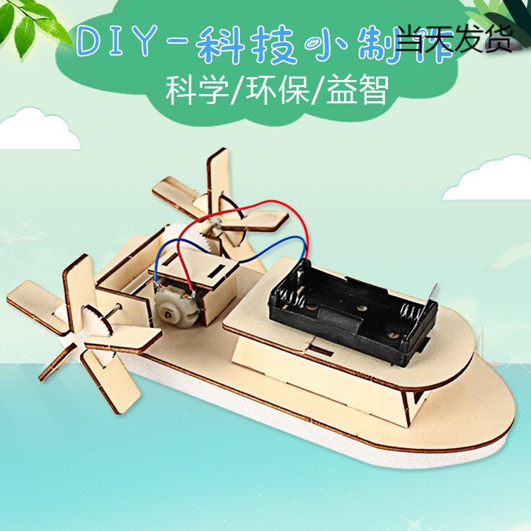 探索号木质电动明轮船空气桨科技小制作科学实验拼装玩具船模型