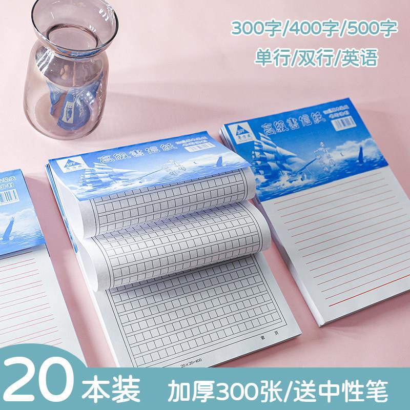 草搞纸500格原稿纸学生作文纸300文稿纸400字方格信纸单行双行本