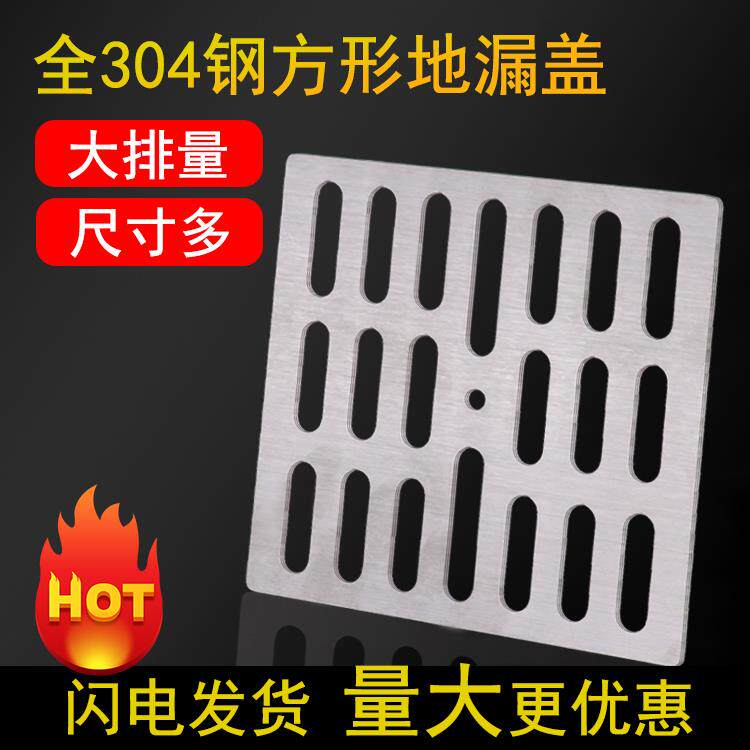 304不锈钢方形地漏盖片150阳台防堵盖浴室下水道防毛发过滤网盖板