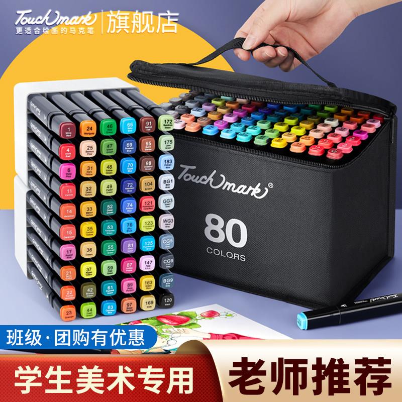 新款Touchmark双头马克笔美术专用不透色防水不褪色学生画笔小学生油性彩笔幼儿园水彩笔/48/36/60/80/120色