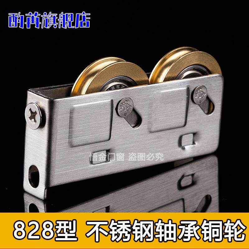828型老式铝合金滑轮玻璃推拉门窗滚轮不锈钢窗户移门铜轮