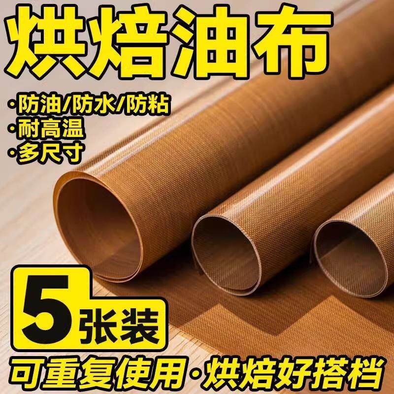 油布烘焙不粘布烤箱家用耐高温反复使用烤盘蛋糕卷商用烤箱油纸