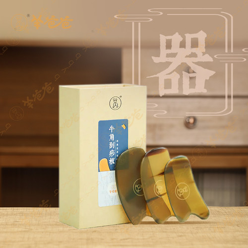 羊爸爸天然牛角刮痧板疏通经络
