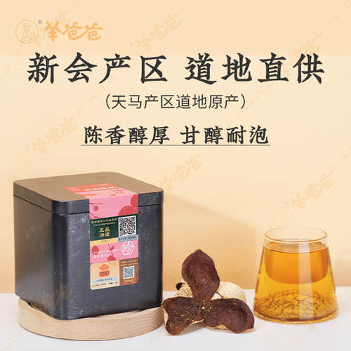 羊爸爸新会陈皮三年天马产区