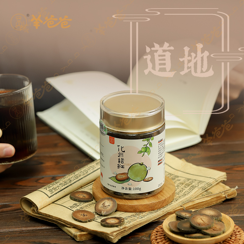 羊爸爸化州人参化橘红多年陈藏