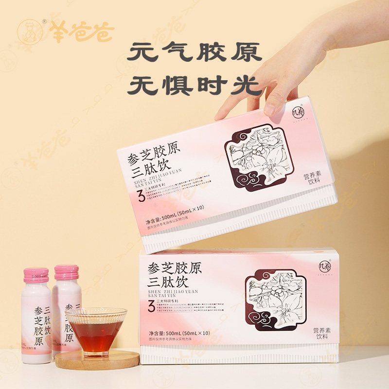 【参芝胶原三肽饮】羊爸爸小羊心选药食同源草本现代胶原结合几养,传统滋补营养品,滋补养生饮品/炖品,淘宝优惠券,粉丝福利购,淘宝优惠卷