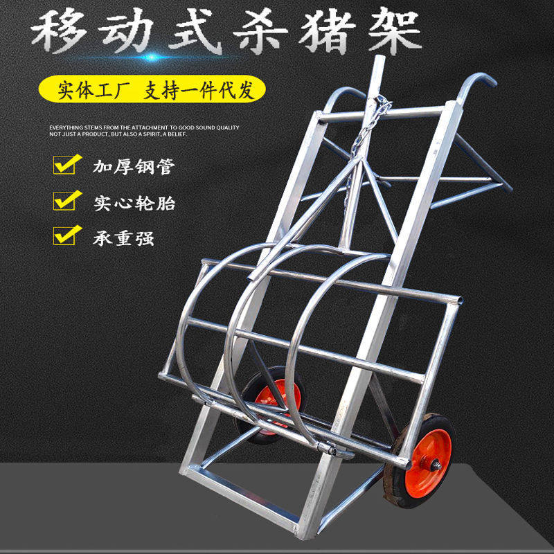 新品杀猪固定架架子屠宰猪时用的固定架移动式杀猪车设备肥猪台杀