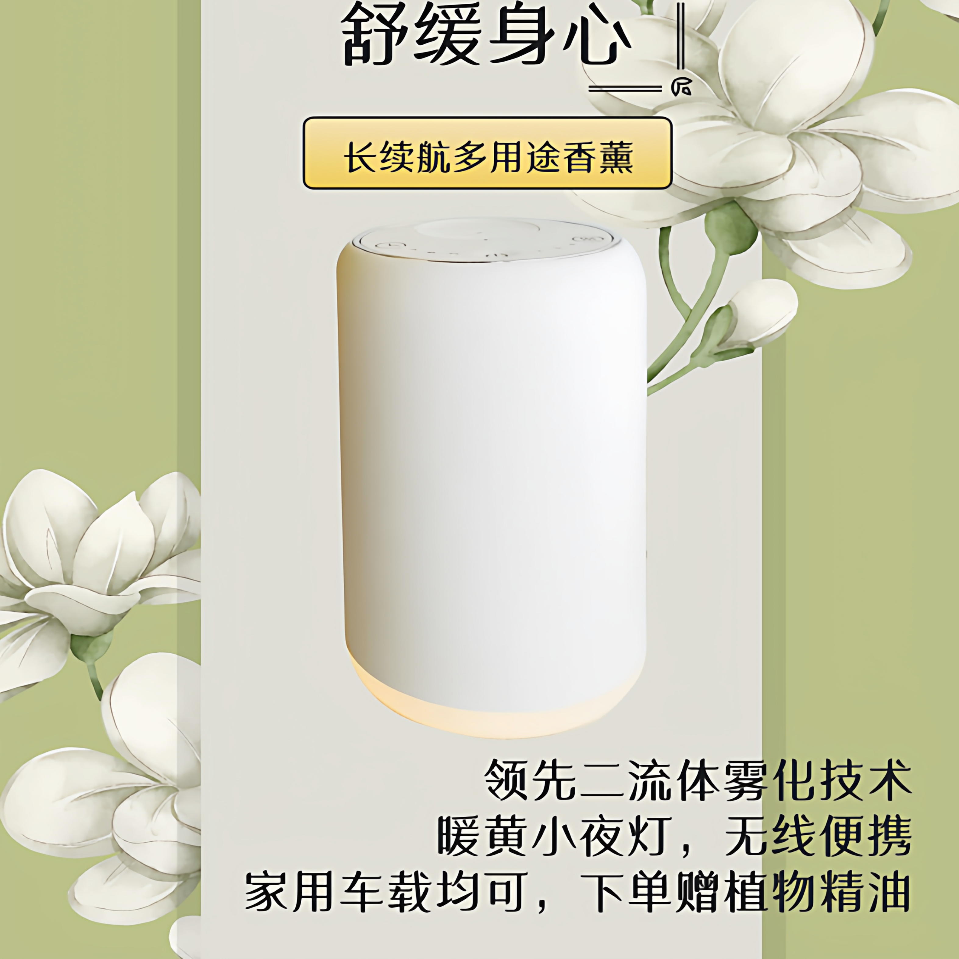 玉兰家用办公车载纯精油香薰机