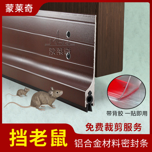 蒙莱奇铝合金门底挡老鼠条