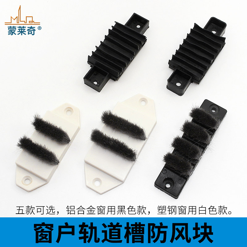 塑钢门窗上下轨道防风块铝合金推拉移窗户缝隙挡风防尘密封条胶块图片
