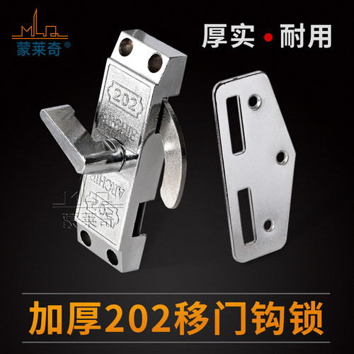 老式移门钩锁铝合金门窗202锁