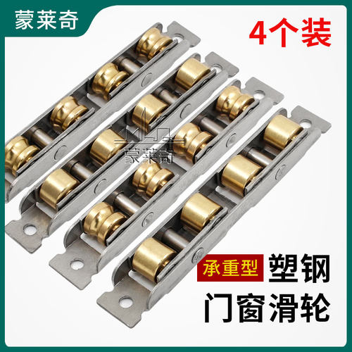 塑钢门窗7788型实心铜轮