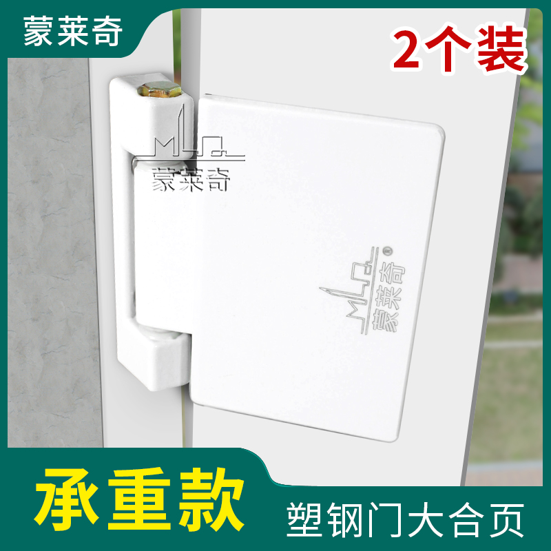 老式塑钢门合页蒙莱奇