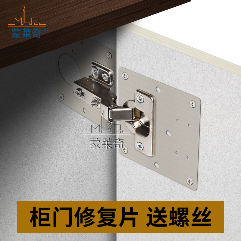 蒙莱奇修复片铰链修复免换门