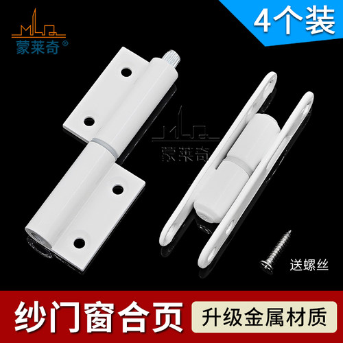 小型脱卸合页平开纱窗门铰链