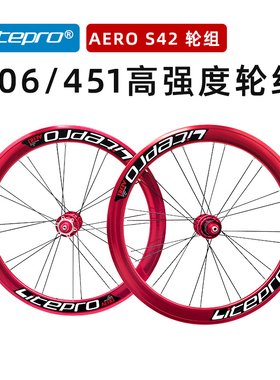 Litepro AERO S42轮组 超轻铝合金轮组349/406/451 16寸20寸轮组
