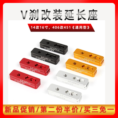 litepro自行车刹车改装片LP V刹延长座14寸改16寸V刹加长安装座