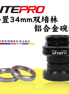 Litepro小布折叠车外置34mm碗组双培林铝合金材质多色可选碗组