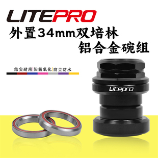 Litepro小布折叠车外置34mm碗组双培林铝合金材质多色可选碗组