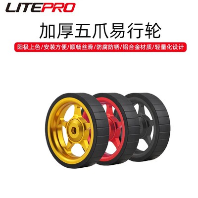 LITEPRO 小布镂空加厚加宽中空易行轮推行轮培林通用超轻一体减震