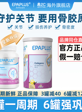 西班牙骨粉epaplus骨胶原蛋白氨糖软骨素加钙钙片维骨力关节保养