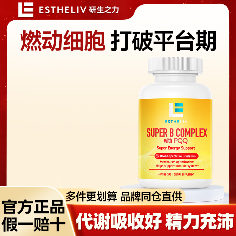 美国研生之力复合维生素b族PQQ细胞能量燃粒瓶VB维B运动营养B6B12