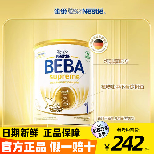 德国雀巢BEBA新版6HMO至尊1段