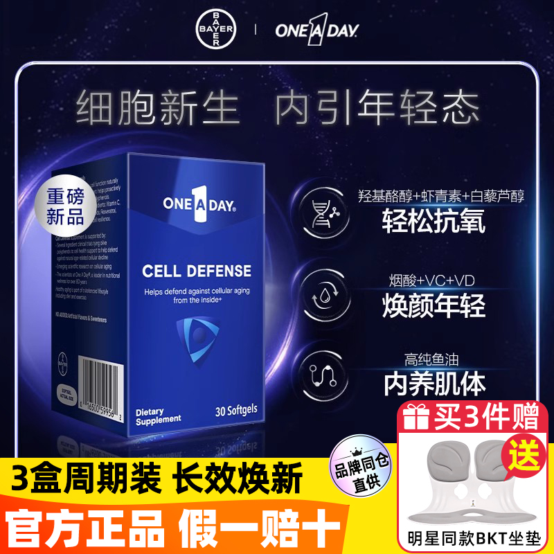 拜耳OneADay细胞御龄丸30粒口服美容含虾青素NAD+抗氧抗糖美白
