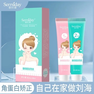 奢时黛烫发乳角蛋白刘海矫正洗直软化剂顺拉直套盒礼盒组合装 跨年