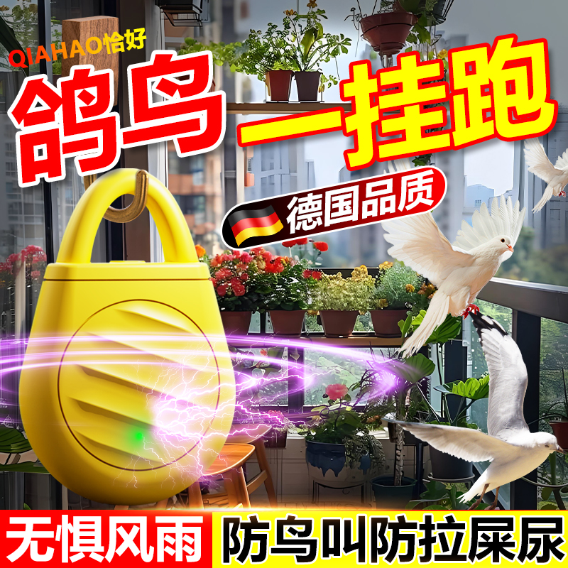 驱鸟神器2025新款全自动超声波赶鸟吓防鸟鸽子阳台果园专用黑科技