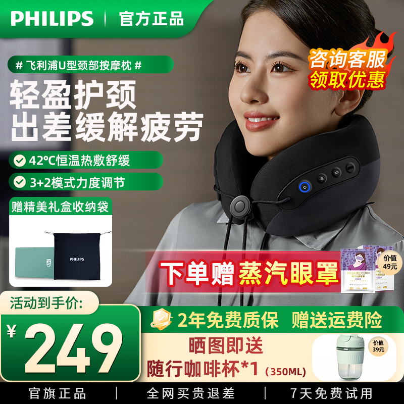 飞利浦肩颈按摩U型颈部按摩仪