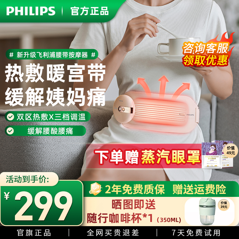 飞利浦腰部按摩器暖腰带大姨妈宫寒痛经神器宫腰带按摩仪女生礼物
