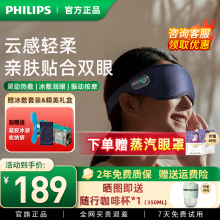 飞利浦眼部按摩仪冷热敷眼睛按摩眼罩按摩器护眼仪生日父亲节礼物