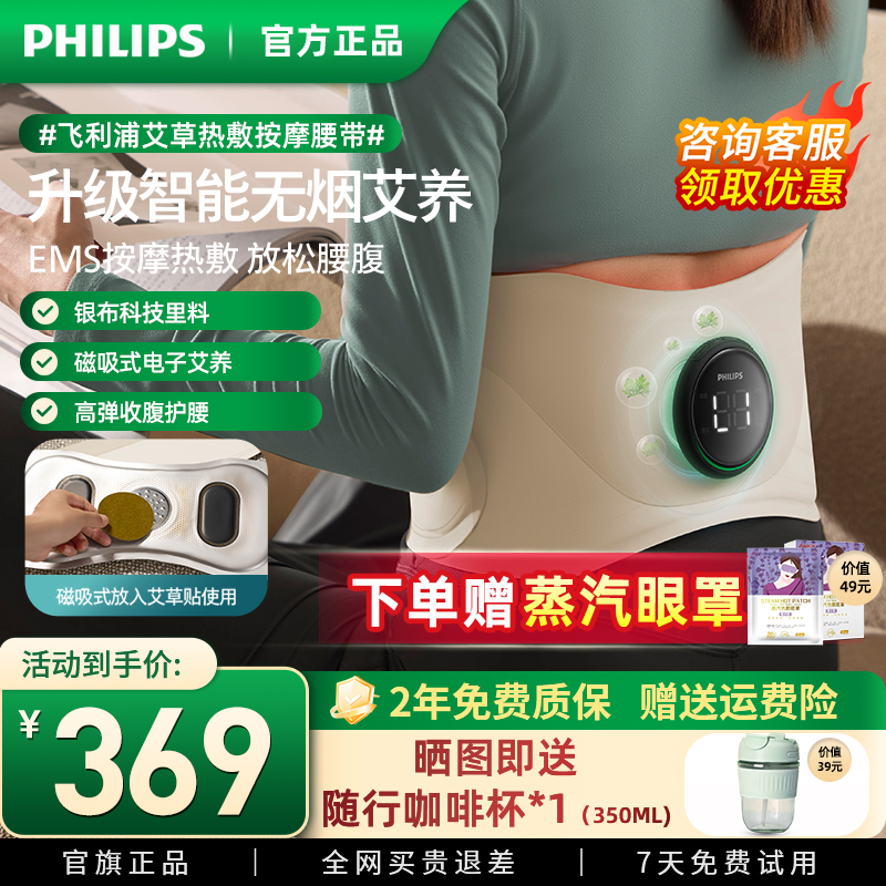520礼物飞利浦腰部按摩仪护腰带暖腰腹暖宫腰椎器热敷腰带送女友