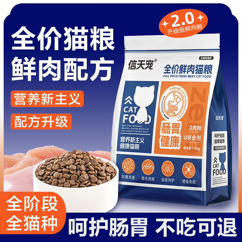 全价鲜肉猫粮幼猫成猫营养增肥专用粮蓝猫布偶猫舍通用无谷猫主粮,宠物/宠物食品及用品,猫全价膨化粮,淘宝优惠券,粉丝福利购,淘宝优惠卷