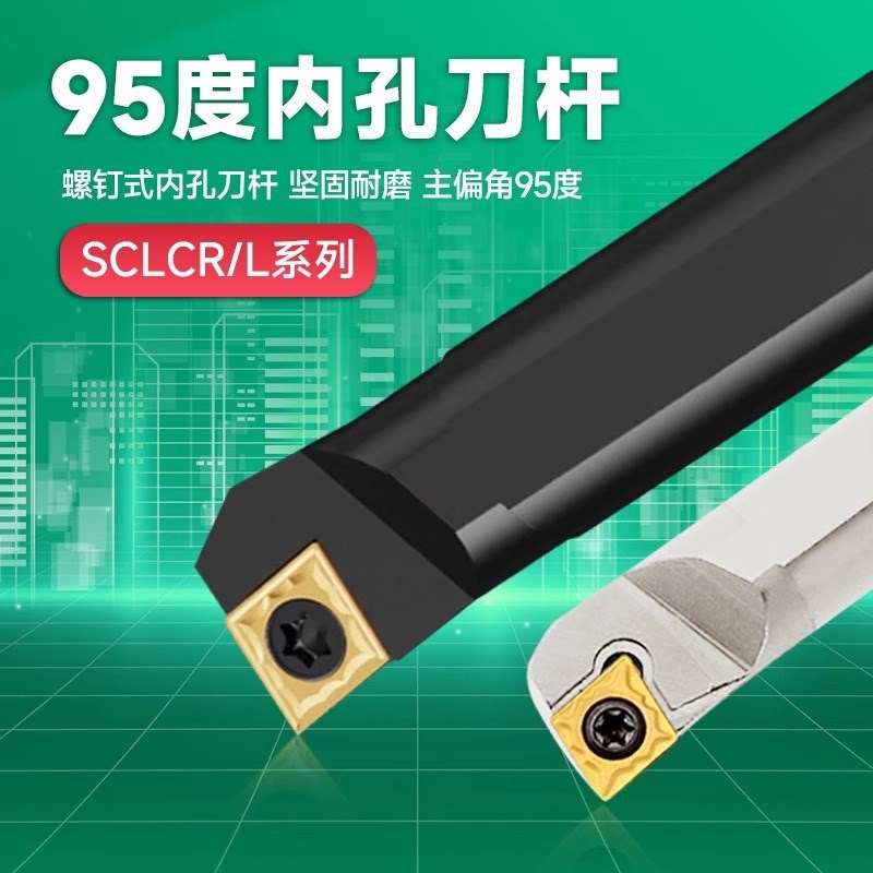 SCLCR 数控刀杆内孔镗孔刀S07K/08K/10K/12M/16Q/20R-SCLCR 06 09