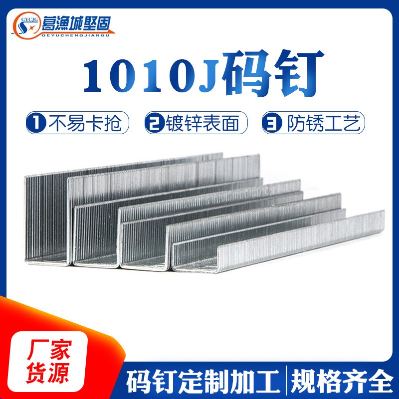 U型钉10J系列气动码钉 枪钉1010J码钉金属制品6400枚/盒