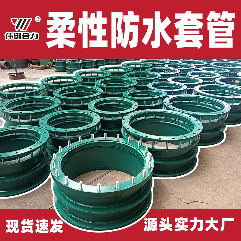 厂家柔性防水套管预埋件穿墙套管A型dn100柔性防水套管现货