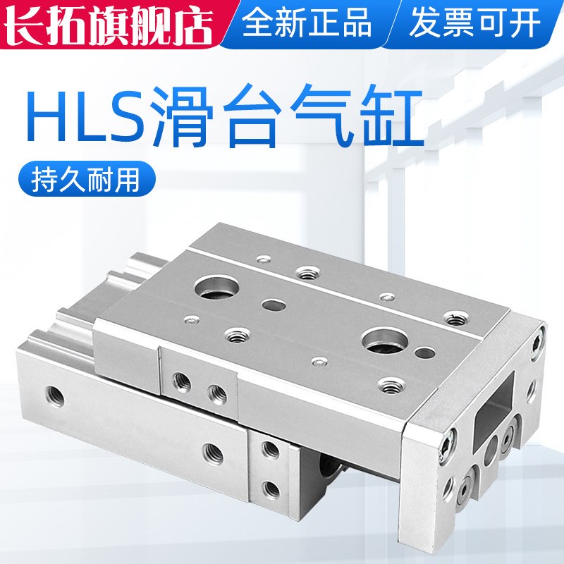 气动滑台气缸HLS6 HLS8 HLS12 HLS16 x 10S 20S 30S 40S 50S