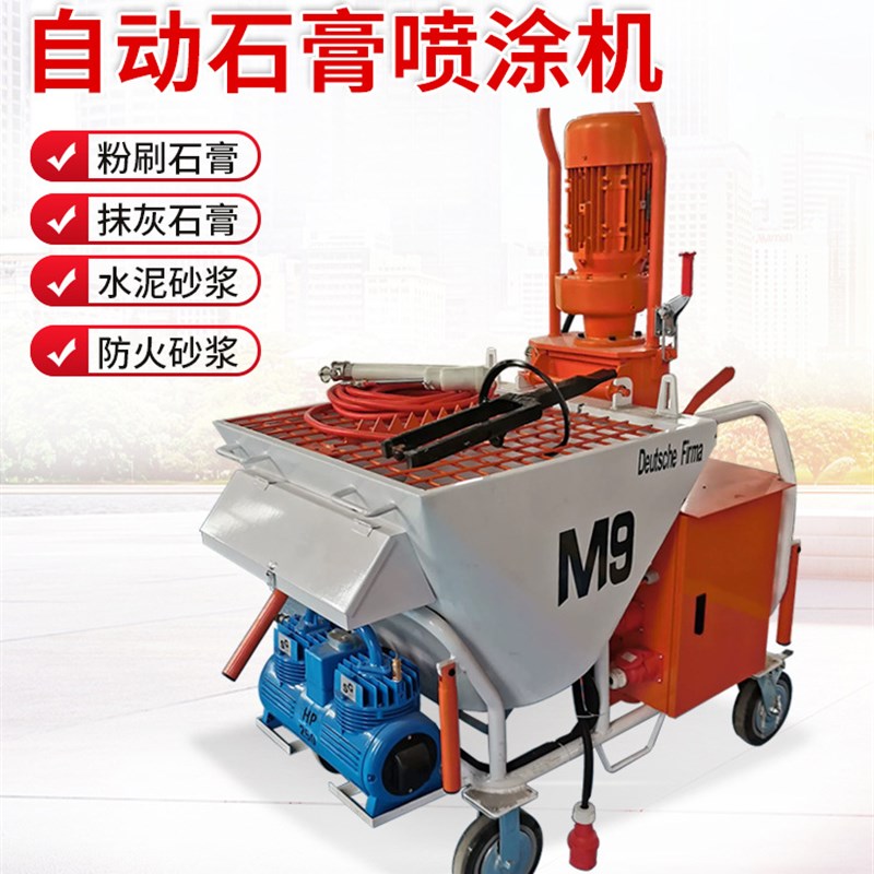 石膏喷涂机墙面喷浆机 自动石膏机 粉刷石膏机石膏抹灰机厂家供应