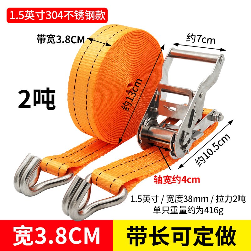 不锈钢加厚捆绑带38mm双钩货物打包拉紧器绳扁带刹车万能加固绷带
