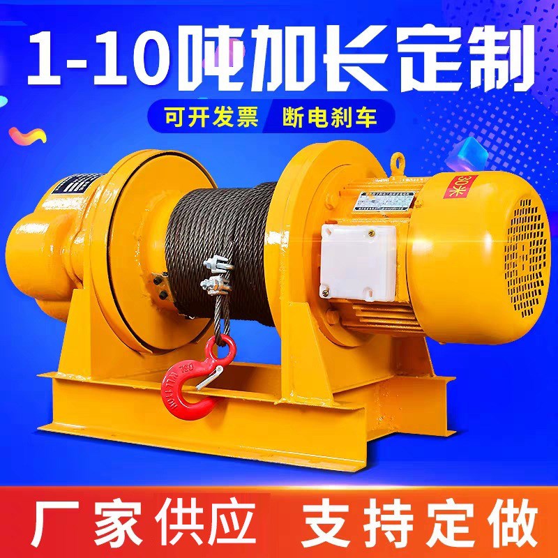 重型卷扬机380V1吨2T3T5T10T电动葫芦工地建筑装修提升机船用吊机