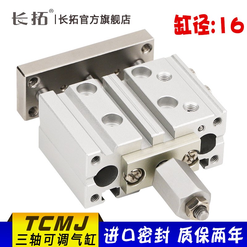 可调行程三轴气缸TCMJ16/TCLJ16*25/50/75/100/150/200-50