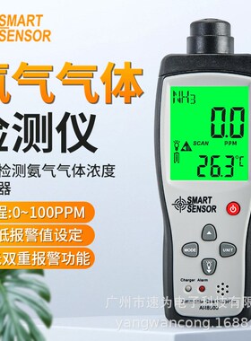 香港AR8500氨气检测仪ST-8500氨气测试仪数显氨气检NH3测定仪