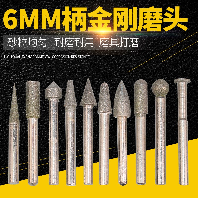 20件套6mm柄金刚石磨头玻璃玉石雕刻打磨头 电磨机金刚砂磨棒