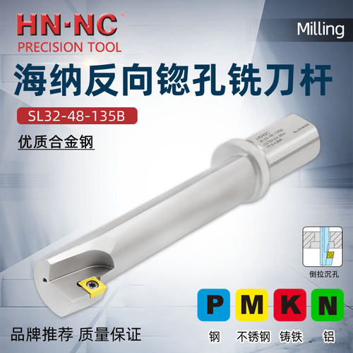 海纳HSL20-33-75B反向倒拉倒角铣刀杆180°反向沉孔锪刀数控刀具