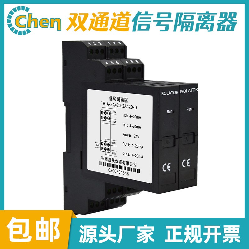 双通道信号隔离器 直流电压信号隔离器 工业电气设备隔离转换仪